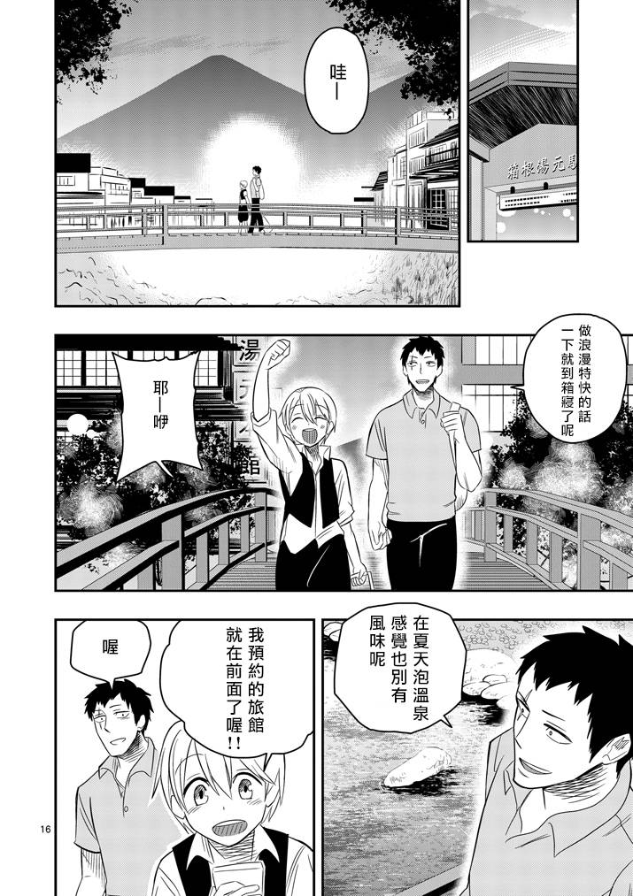 《love·boys·love》漫画最新章节 第33话 免费下拉式在线观看章节第【15】张图片