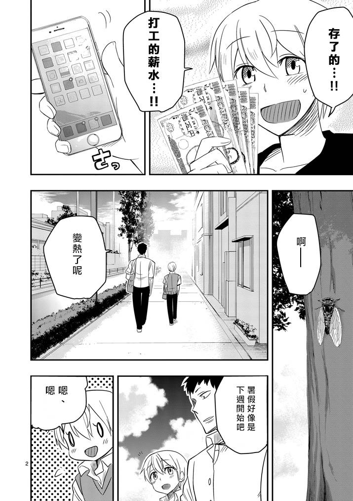 《love·boys·love》漫画最新章节 第33话 免费下拉式在线观看章节第【1】张图片