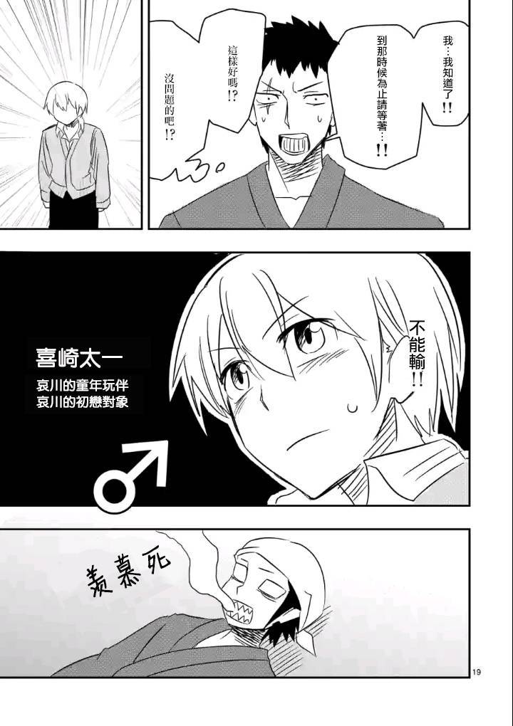 《love·boys·love》漫画最新章节 第31话 免费下拉式在线观看章节第【18】张图片