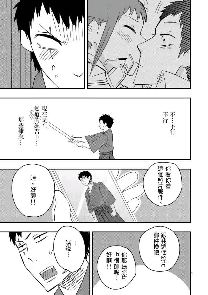 《love·boys·love》漫画最新章节 第31话 免费下拉式在线观看章节第【4】张图片