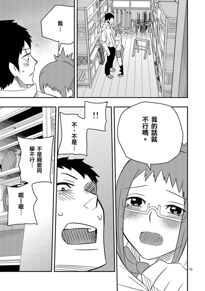 《love·boys·love》漫画最新章节 第30话 免费下拉式在线观看章节第【14】张图片