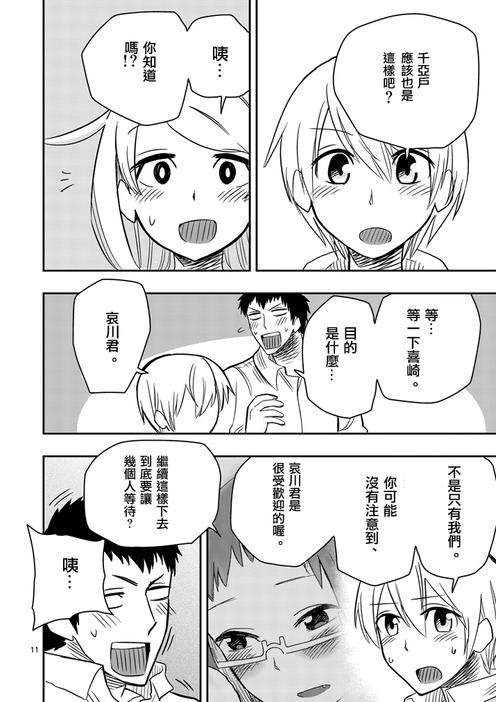 《love·boys·love》漫画最新章节 第28话 免费下拉式在线观看章节第【10】张图片