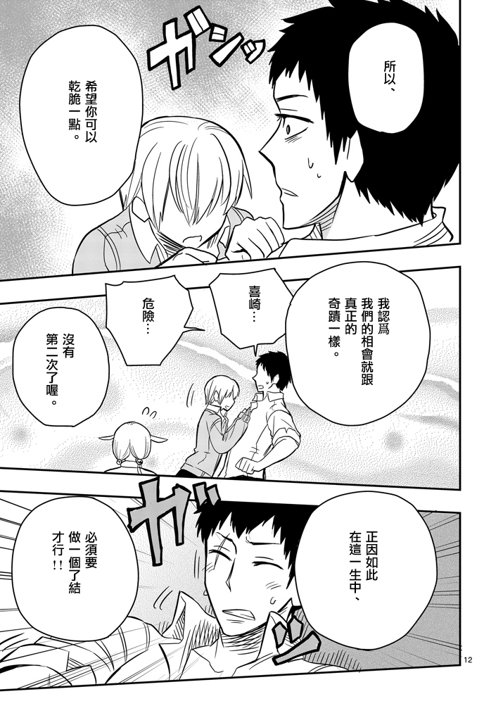 《love·boys·love》漫画最新章节 第28话 免费下拉式在线观看章节第【11】张图片