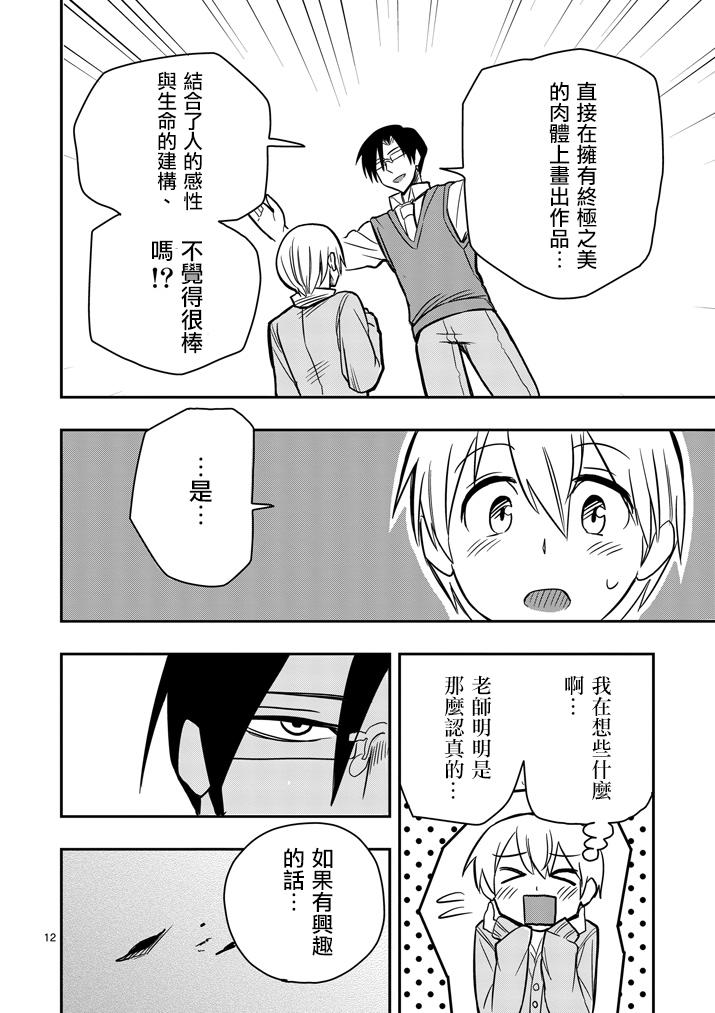 《love·boys·love》漫画最新章节 第26话 免费下拉式在线观看章节第【11】张图片