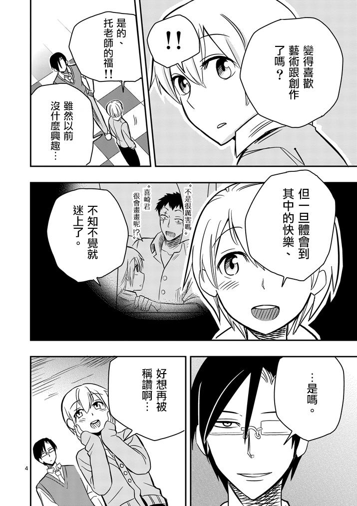 《love·boys·love》漫画最新章节 第26话 免费下拉式在线观看章节第【3】张图片