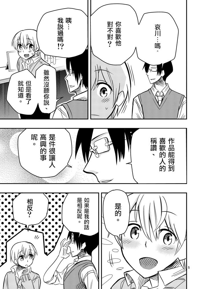 《love·boys·love》漫画最新章节 第26话 免费下拉式在线观看章节第【4】张图片