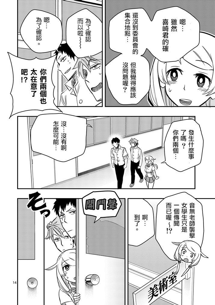 《love·boys·love》漫画最新章节 第24话 免费下拉式在线观看章节第【13】张图片