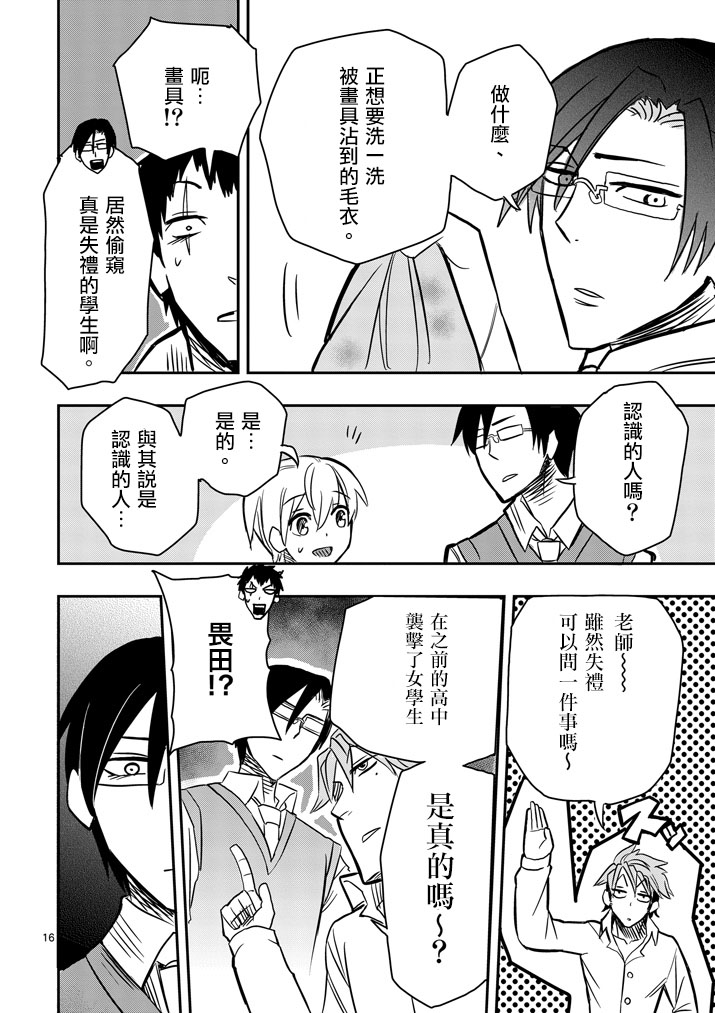 《love·boys·love》漫画最新章节 第24话 免费下拉式在线观看章节第【15】张图片