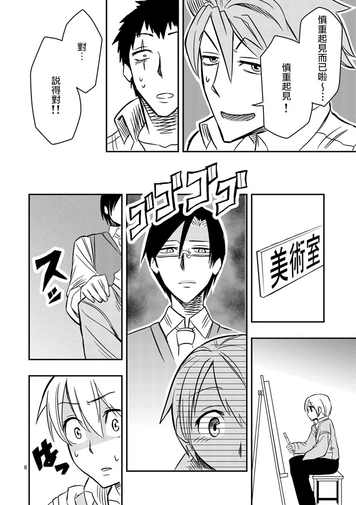 《love·boys·love》漫画最新章节 第24话 免费下拉式在线观看章节第【5】张图片