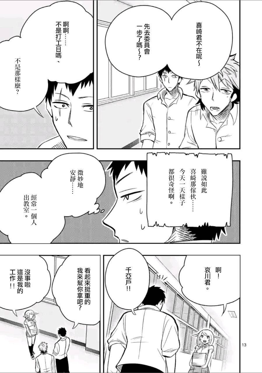 《love·boys·love》漫画最新章节 第23话 免费下拉式在线观看章节第【12】张图片