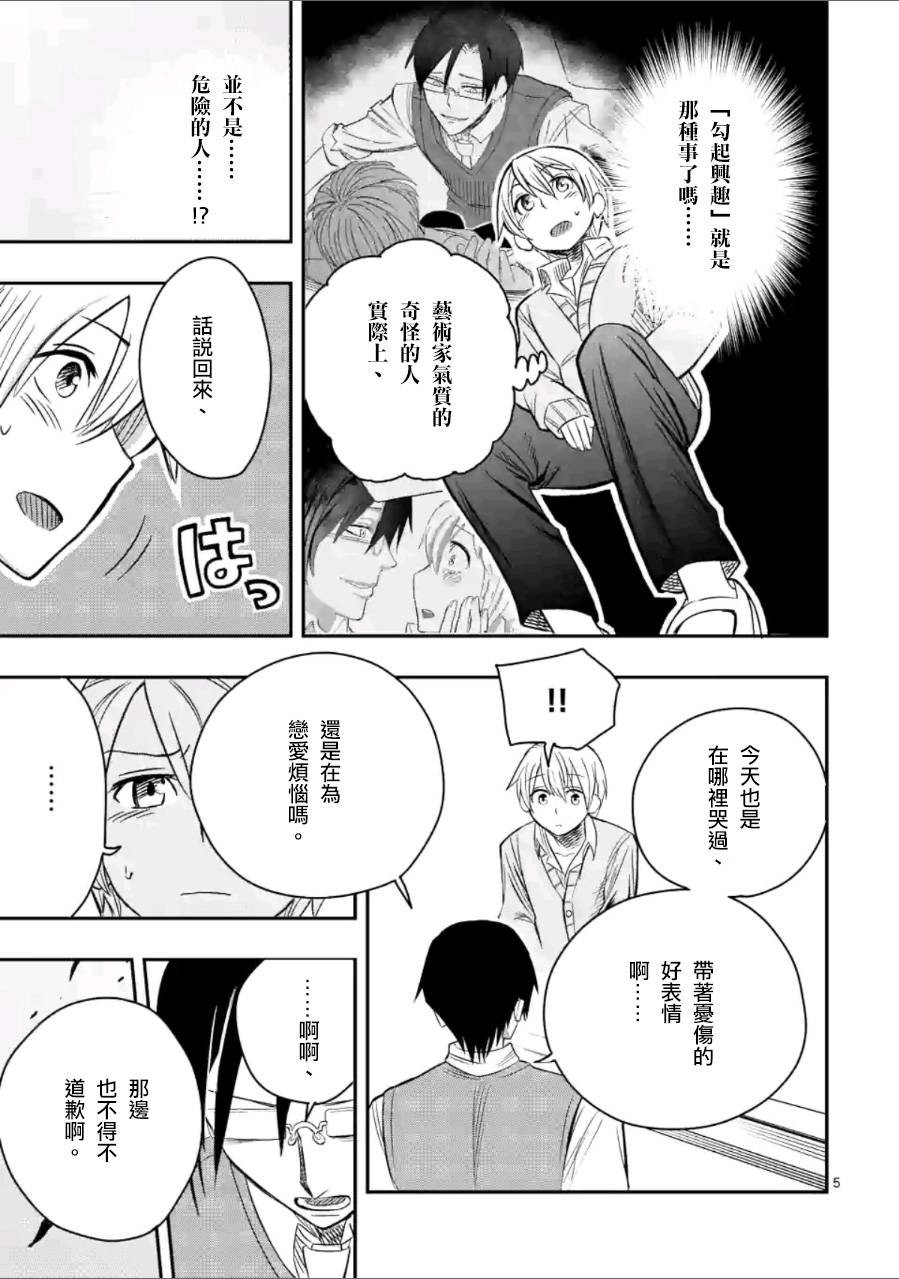 《love·boys·love》漫画最新章节 第23话 免费下拉式在线观看章节第【4】张图片