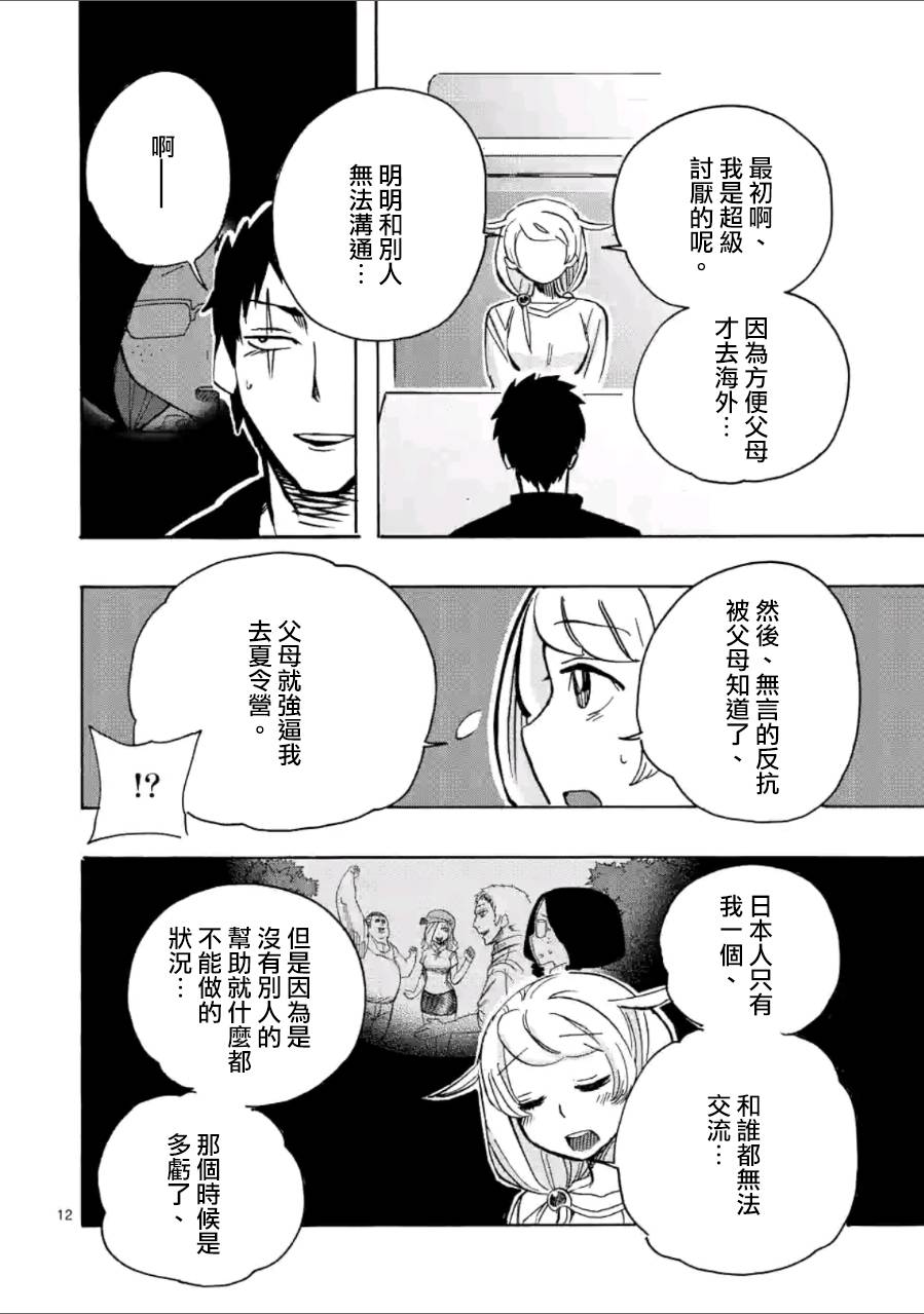 《love·boys·love》漫画最新章节 第21话 免费下拉式在线观看章节第【11】张图片