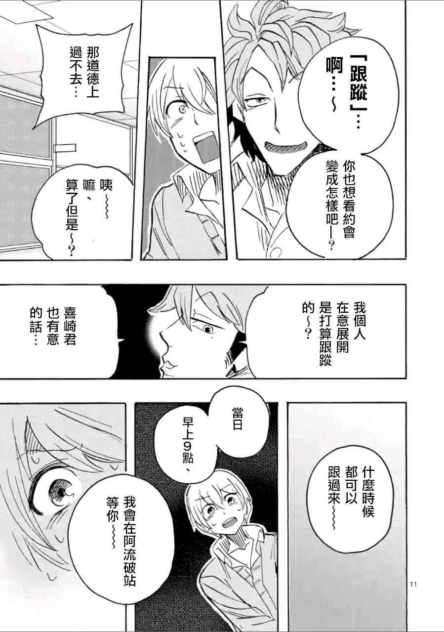 《love·boys·love》漫画最新章节 第20话 免费下拉式在线观看章节第【10】张图片