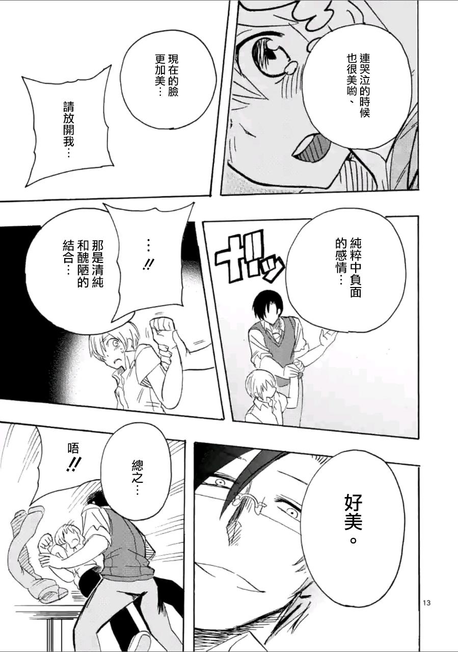 《love·boys·love》漫画最新章节 第19话 免费下拉式在线观看章节第【12】张图片