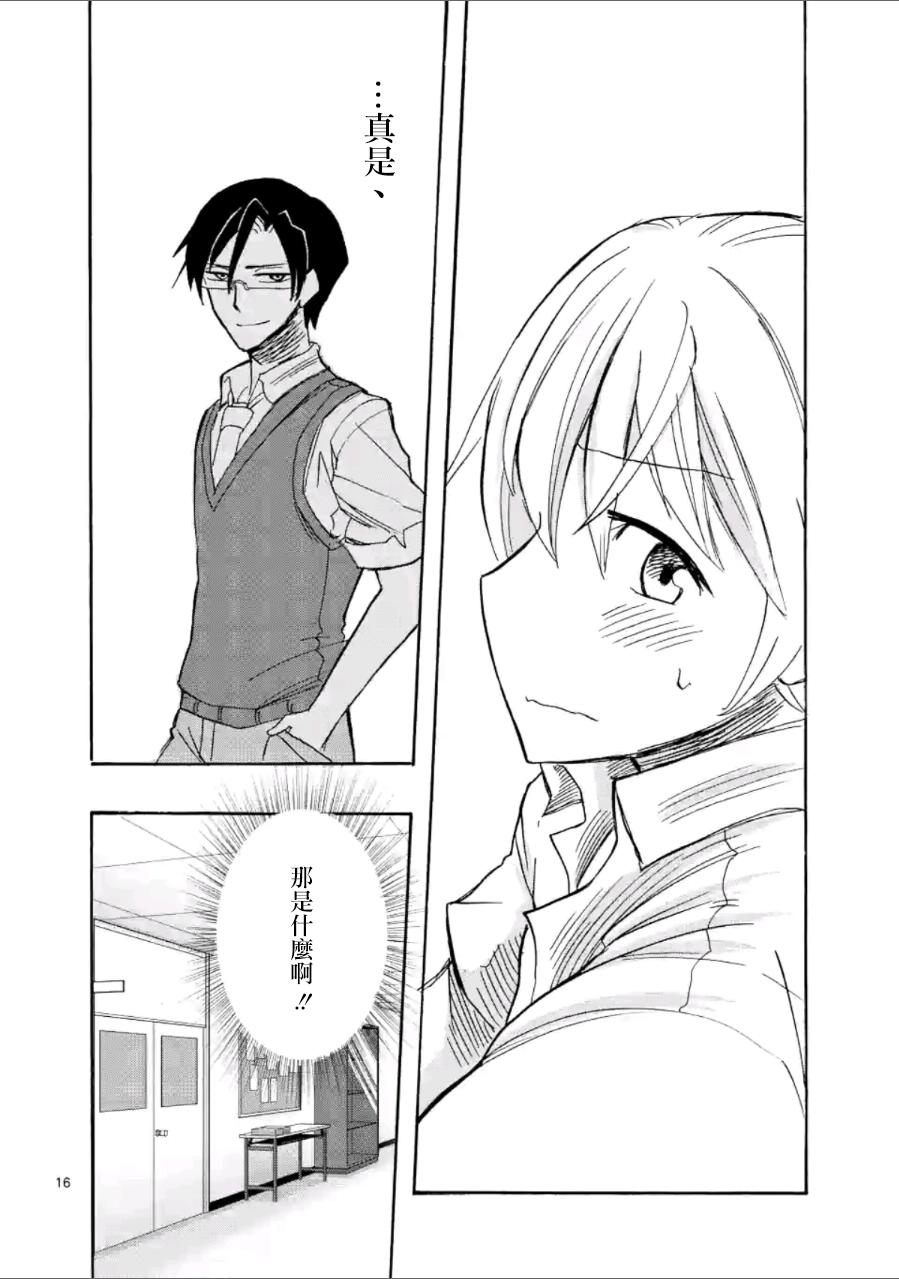 《love·boys·love》漫画最新章节 第19话 免费下拉式在线观看章节第【15】张图片