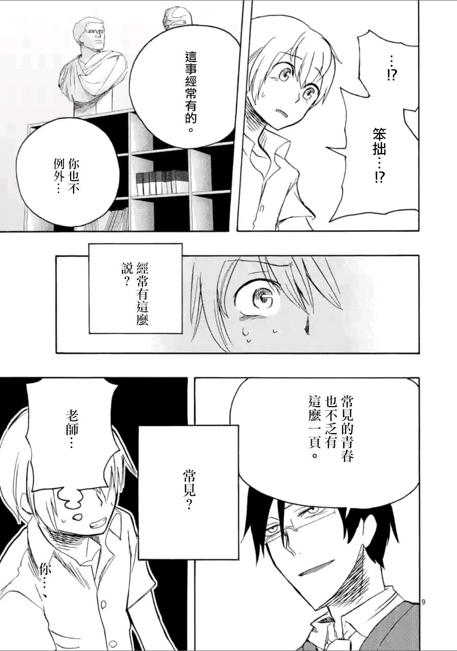 《love·boys·love》漫画最新章节 第19话 免费下拉式在线观看章节第【8】张图片