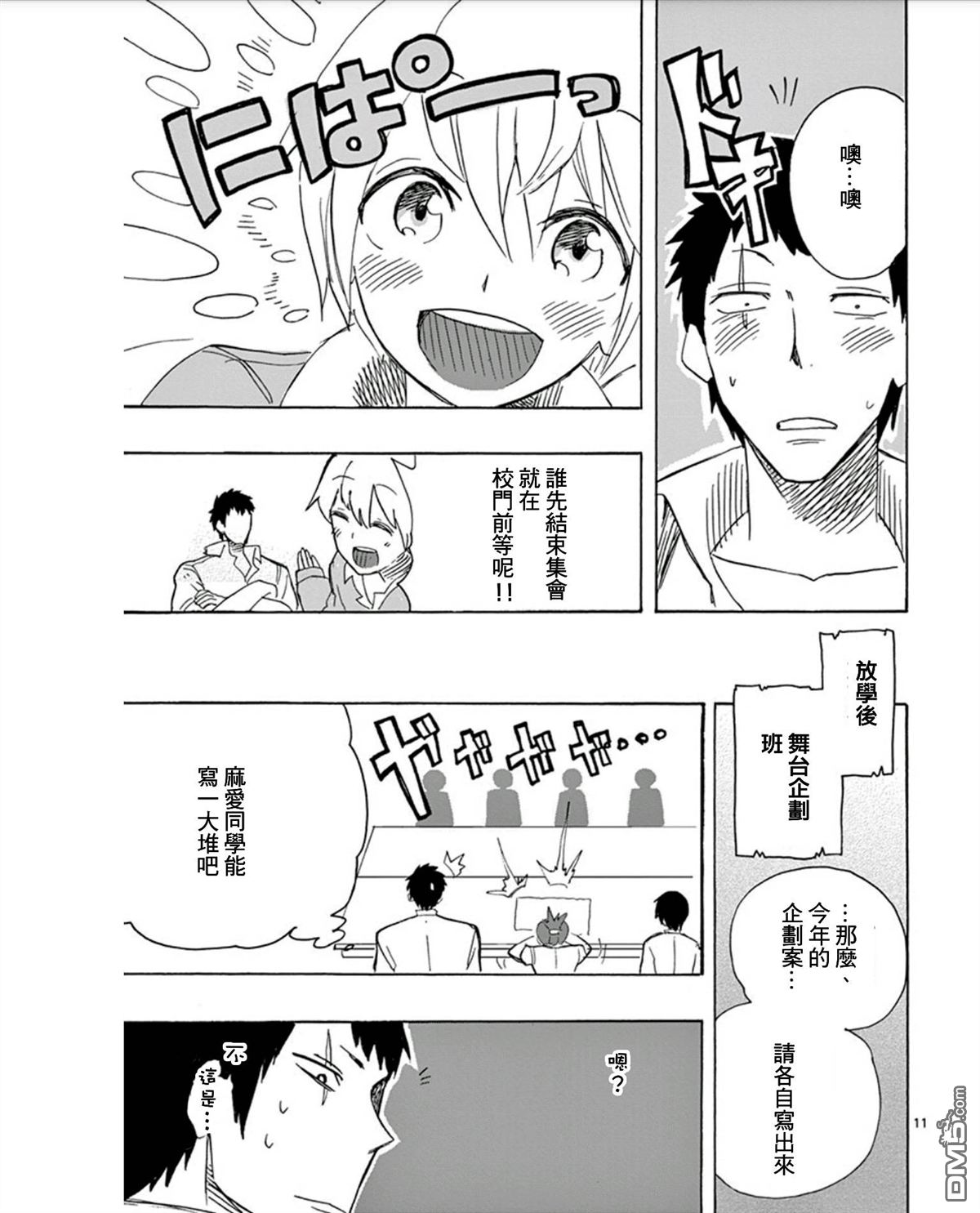 《love·boys·love》漫画最新章节 第17话 免费下拉式在线观看章节第【10】张图片