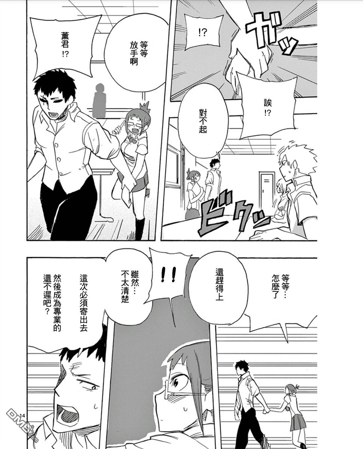 《love·boys·love》漫画最新章节 第17话 免费下拉式在线观看章节第【13】张图片