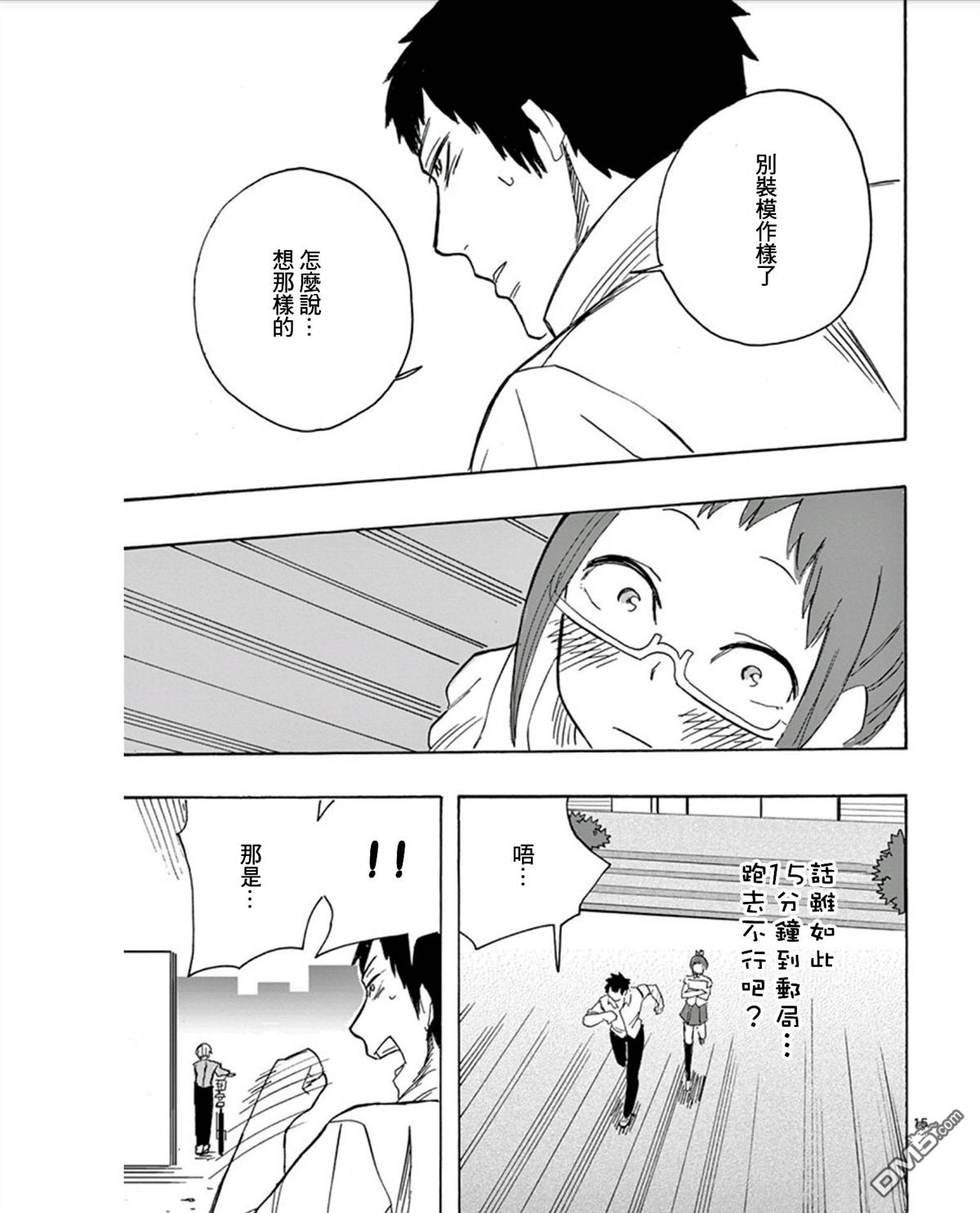 《love·boys·love》漫画最新章节 第17话 免费下拉式在线观看章节第【14】张图片