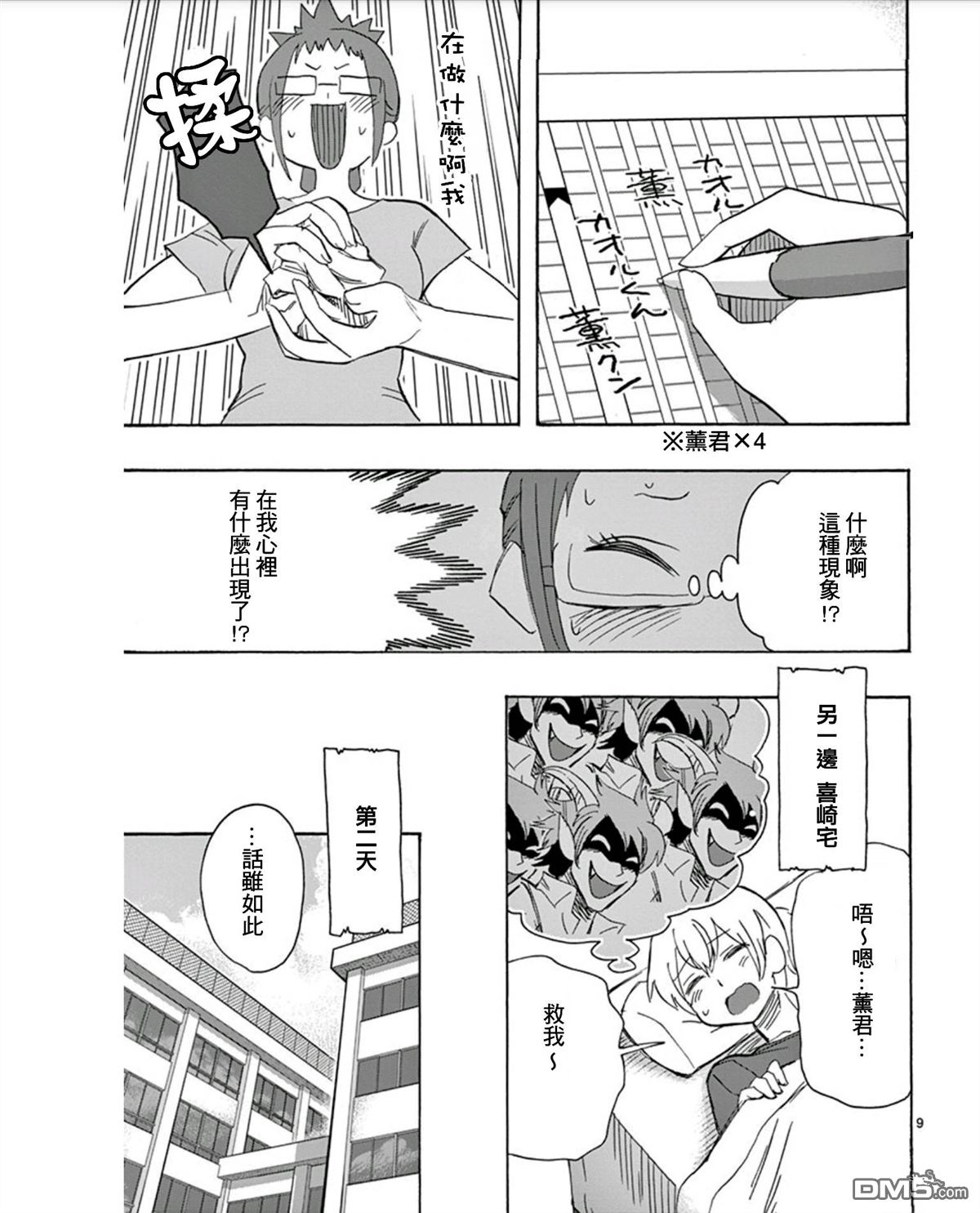 《love·boys·love》漫画最新章节 第17话 免费下拉式在线观看章节第【8】张图片