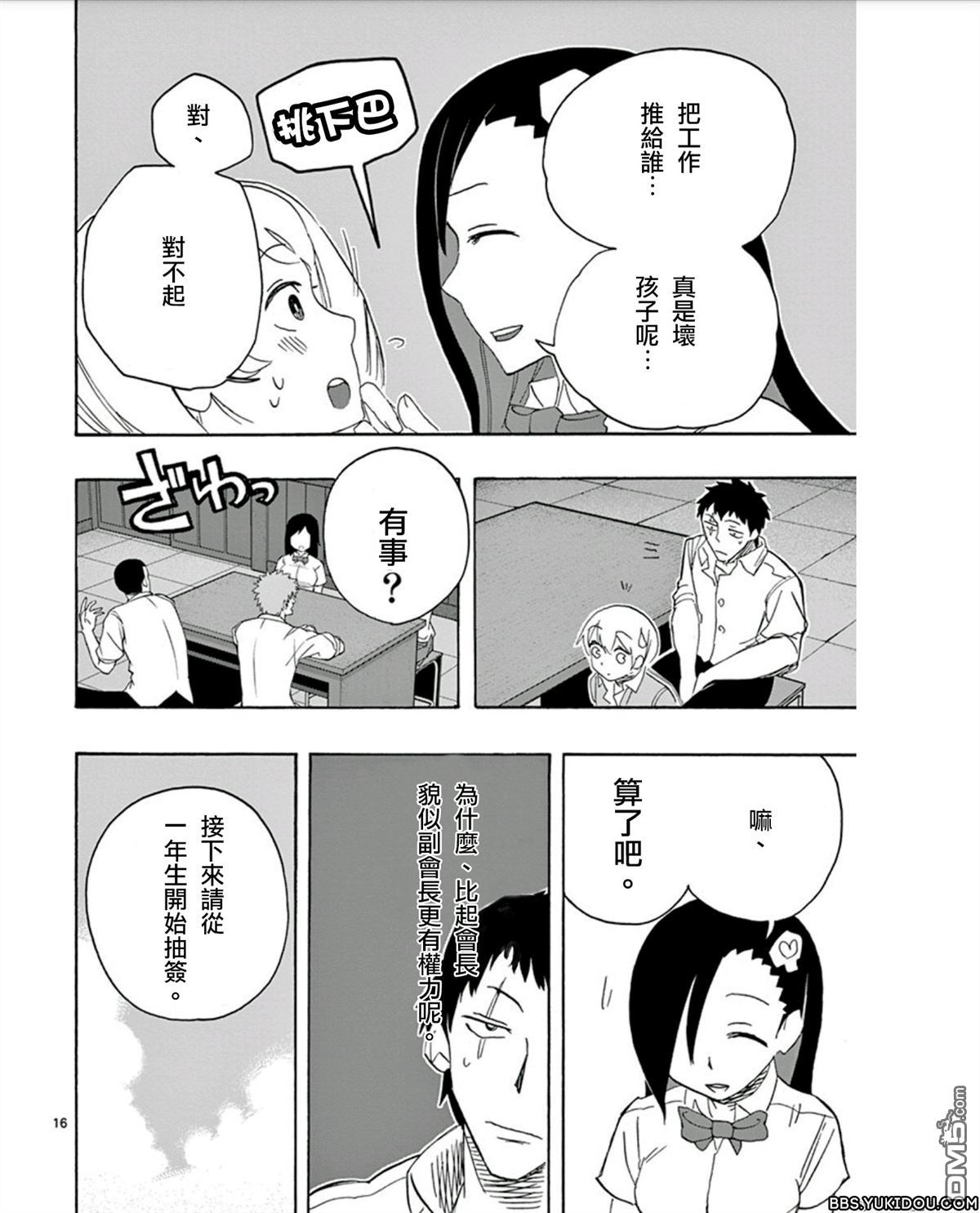 《love·boys·love》漫画最新章节 第16话 免费下拉式在线观看章节第【15】张图片