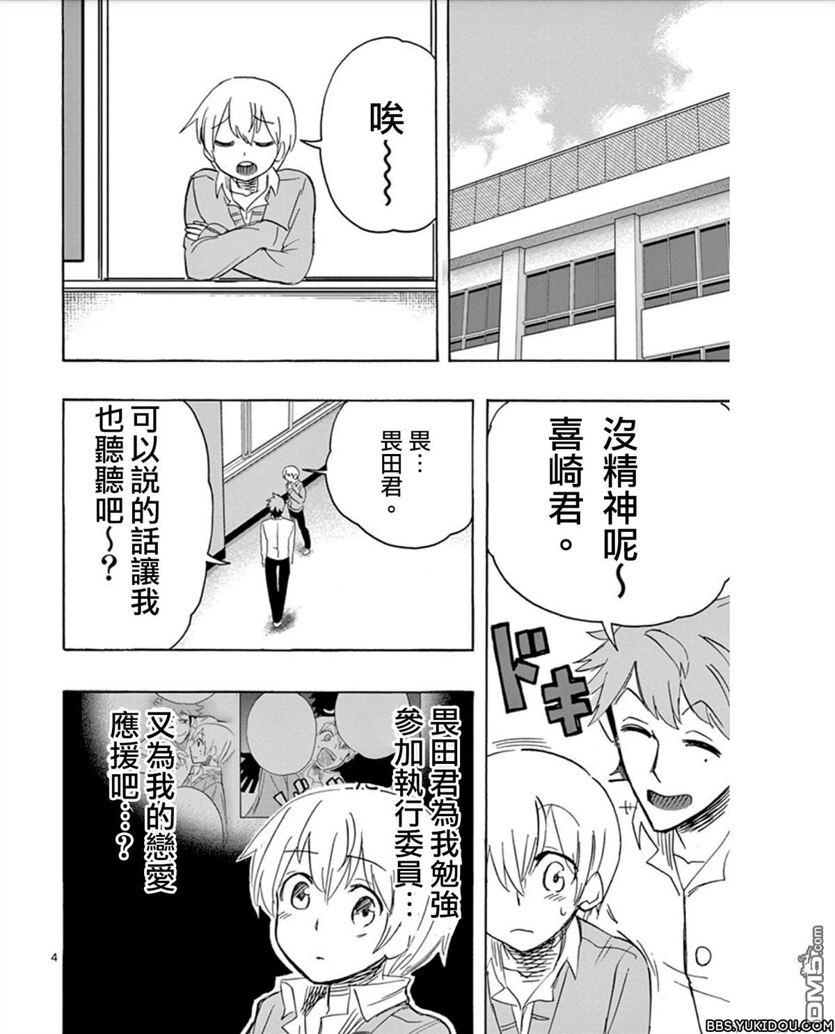 《love·boys·love》漫画最新章节 第16话 免费下拉式在线观看章节第【3】张图片