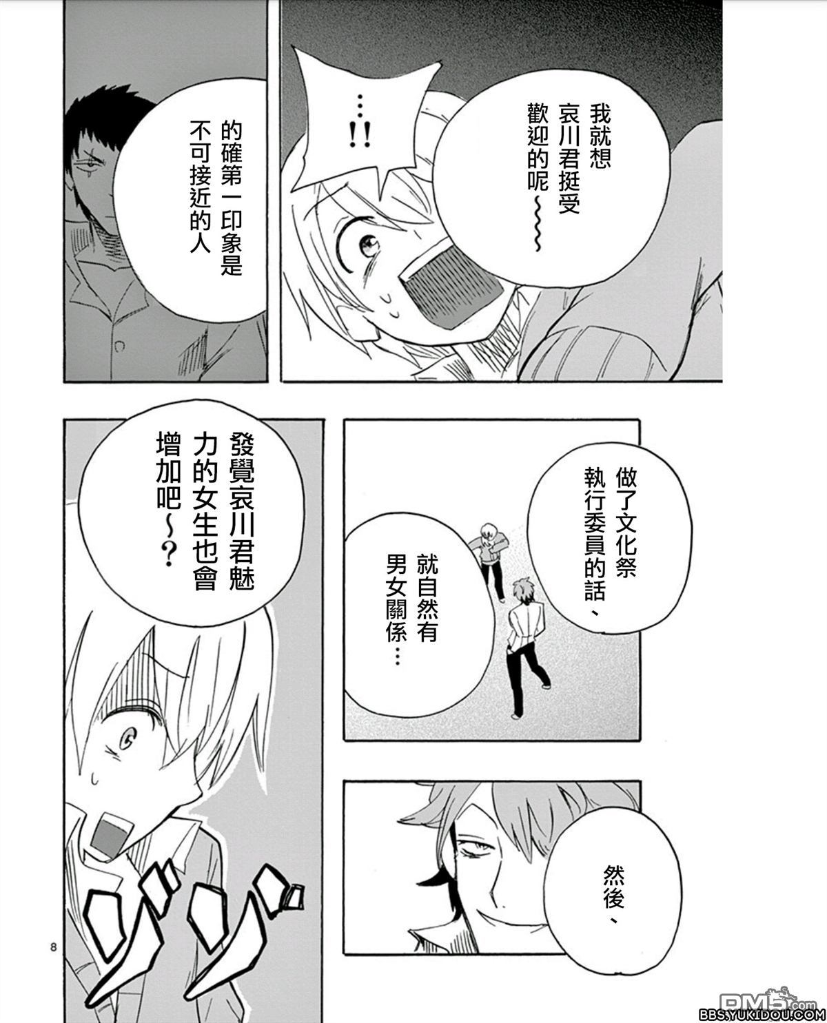 《love·boys·love》漫画最新章节 第16话 免费下拉式在线观看章节第【7】张图片