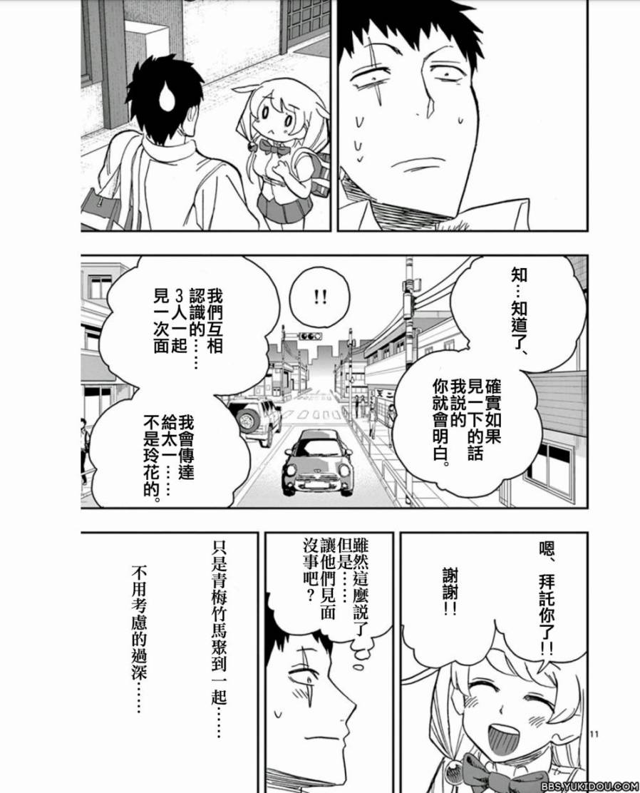 《love·boys·love》漫画最新章节 第14话 免费下拉式在线观看章节第【9】张图片