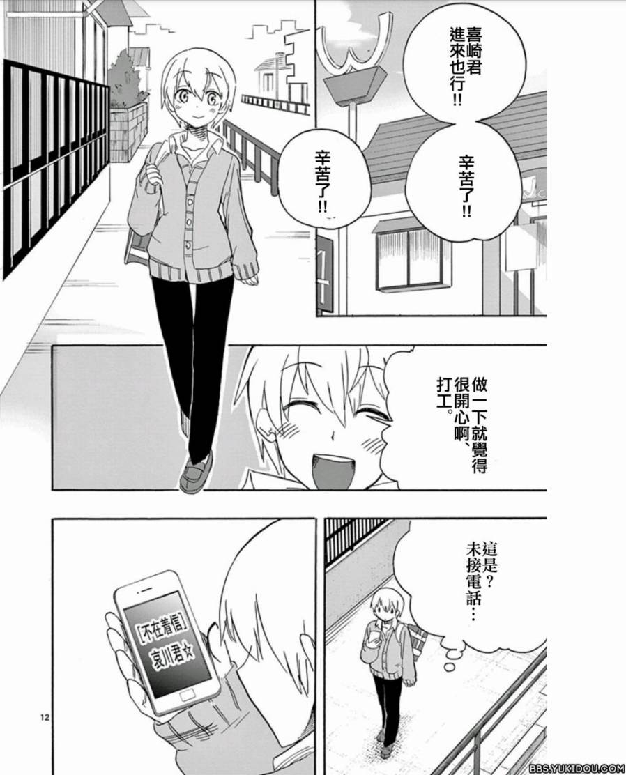 《love·boys·love》漫画最新章节 第14话 免费下拉式在线观看章节第【10】张图片