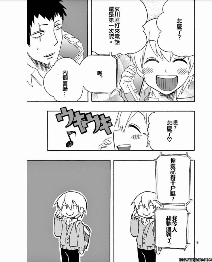 《love·boys·love》漫画最新章节 第14话 免费下拉式在线观看章节第【13】张图片