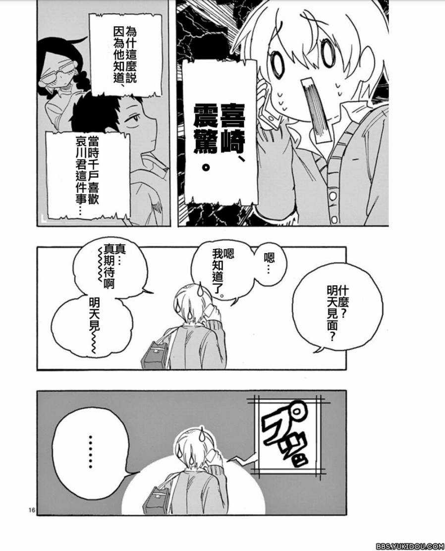 《love·boys·love》漫画最新章节 第14话 免费下拉式在线观看章节第【14】张图片