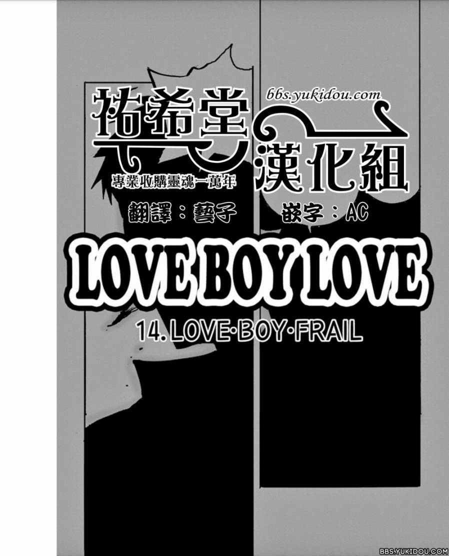 《love·boys·love》漫画最新章节 第14话 免费下拉式在线观看章节第【2】张图片