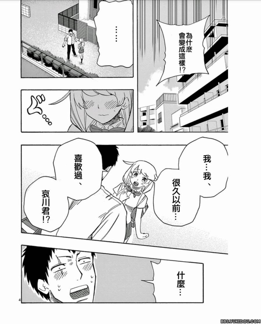 《love·boys·love》漫画最新章节 第14话 免费下拉式在线观看章节第【3】张图片