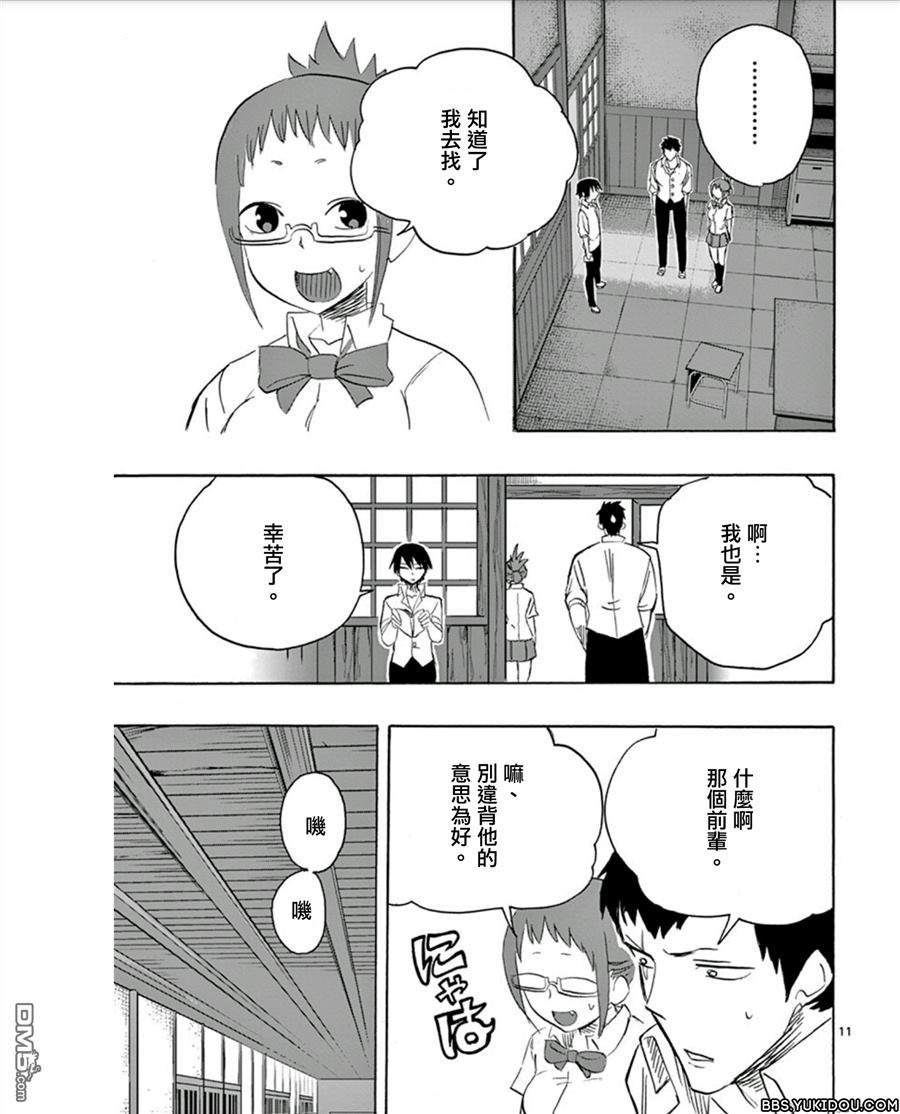 《love·boys·love》漫画最新章节 第11话 免费下拉式在线观看章节第【10】张图片