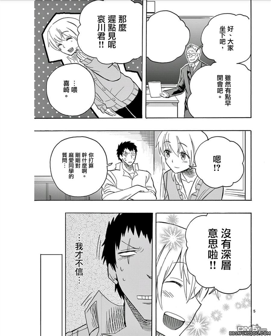 《love·boys·love》漫画最新章节 第11话 免费下拉式在线观看章节第【4】张图片