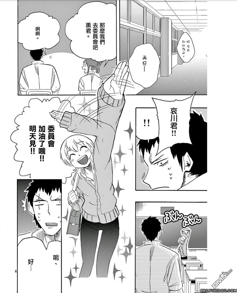 《love·boys·love》漫画最新章节 第11话 免费下拉式在线观看章节第【5】张图片