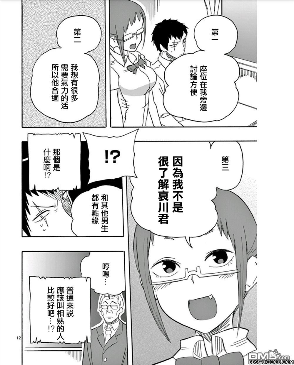 《love·boys·love》漫画最新章节 第10话 免费下拉式在线观看章节第【11】张图片