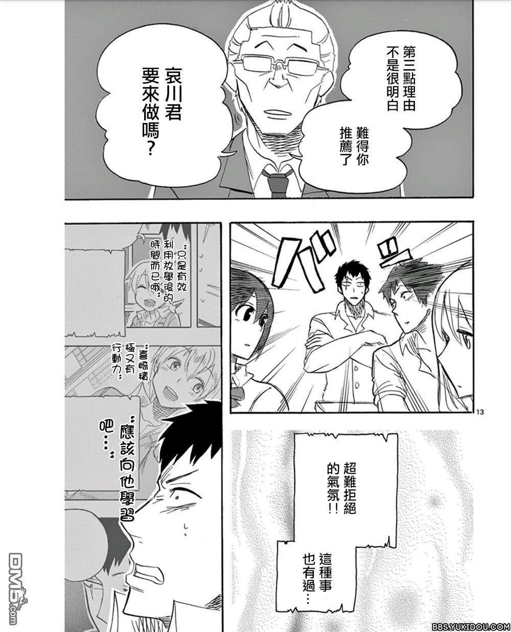 《love·boys·love》漫画最新章节 第10话 免费下拉式在线观看章节第【12】张图片