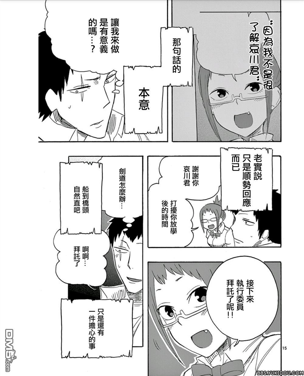 《love·boys·love》漫画最新章节 第10话 免费下拉式在线观看章节第【14】张图片