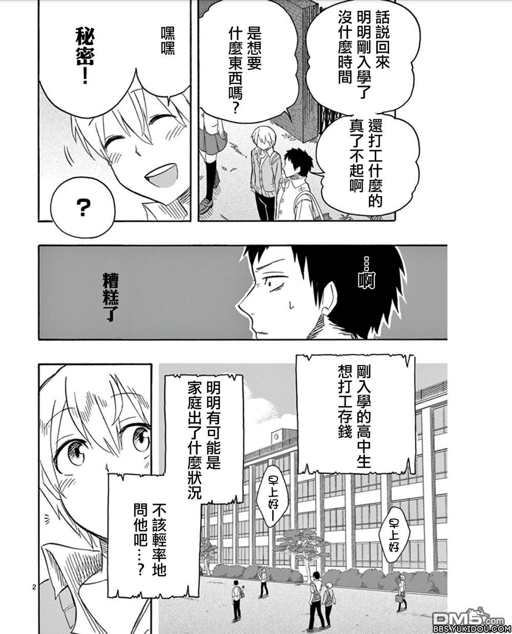 《love·boys·love》漫画最新章节 第10话 免费下拉式在线观看章节第【1】张图片