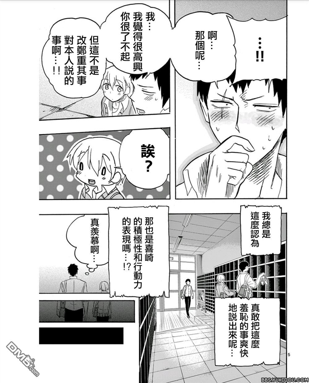 《love·boys·love》漫画最新章节 第10话 免费下拉式在线观看章节第【4】张图片