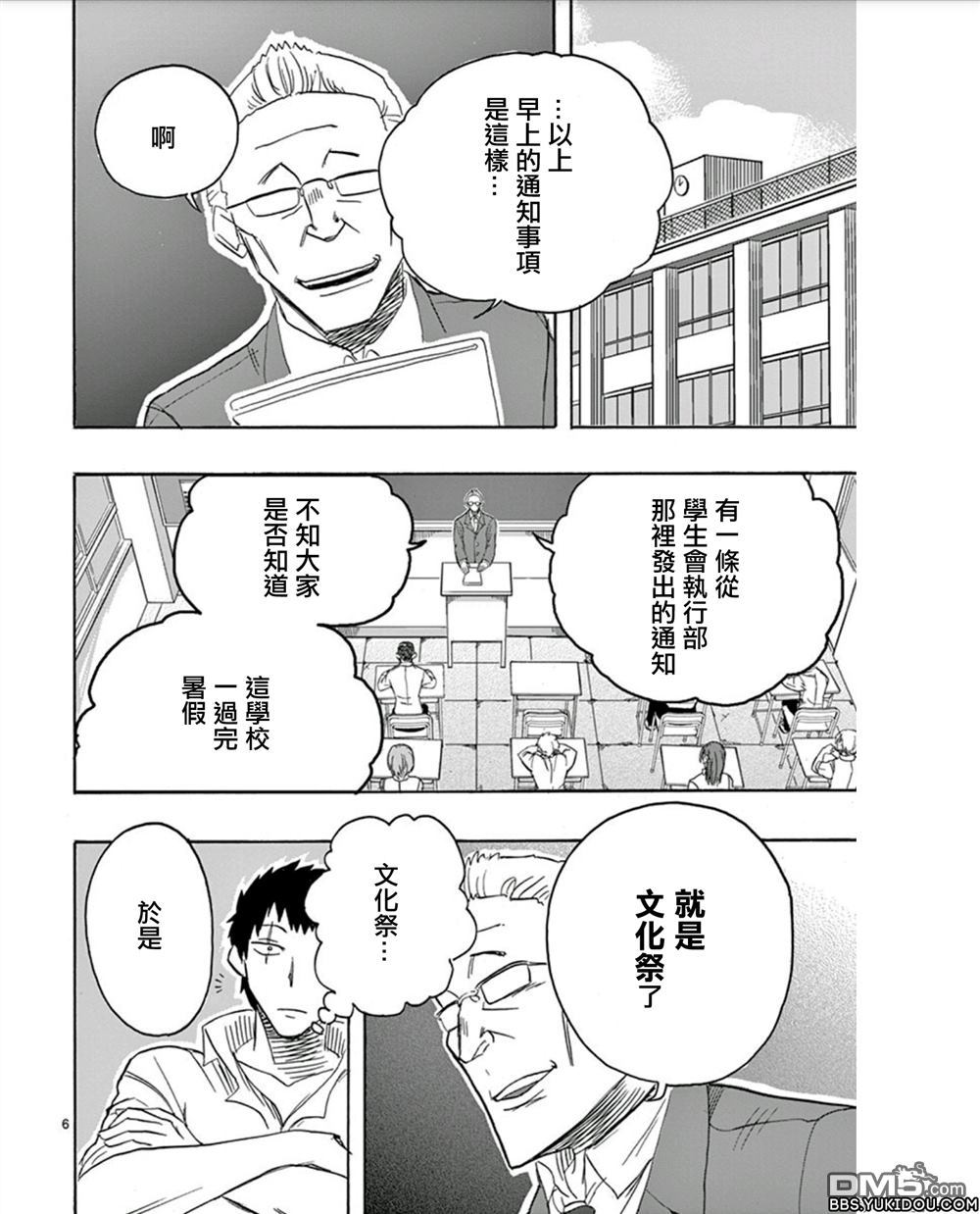 《love·boys·love》漫画最新章节 第10话 免费下拉式在线观看章节第【5】张图片