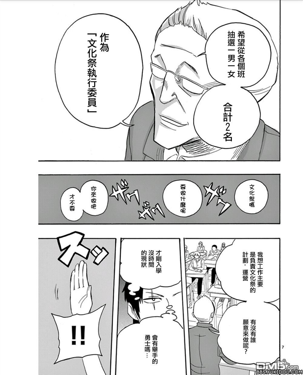 《love·boys·love》漫画最新章节 第10话 免费下拉式在线观看章节第【6】张图片