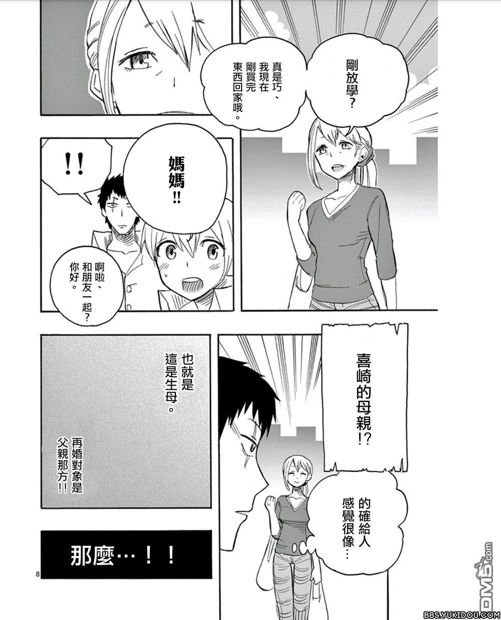 《love·boys·love》漫画最新章节 第9话 免费下拉式在线观看章节第【10】张图片