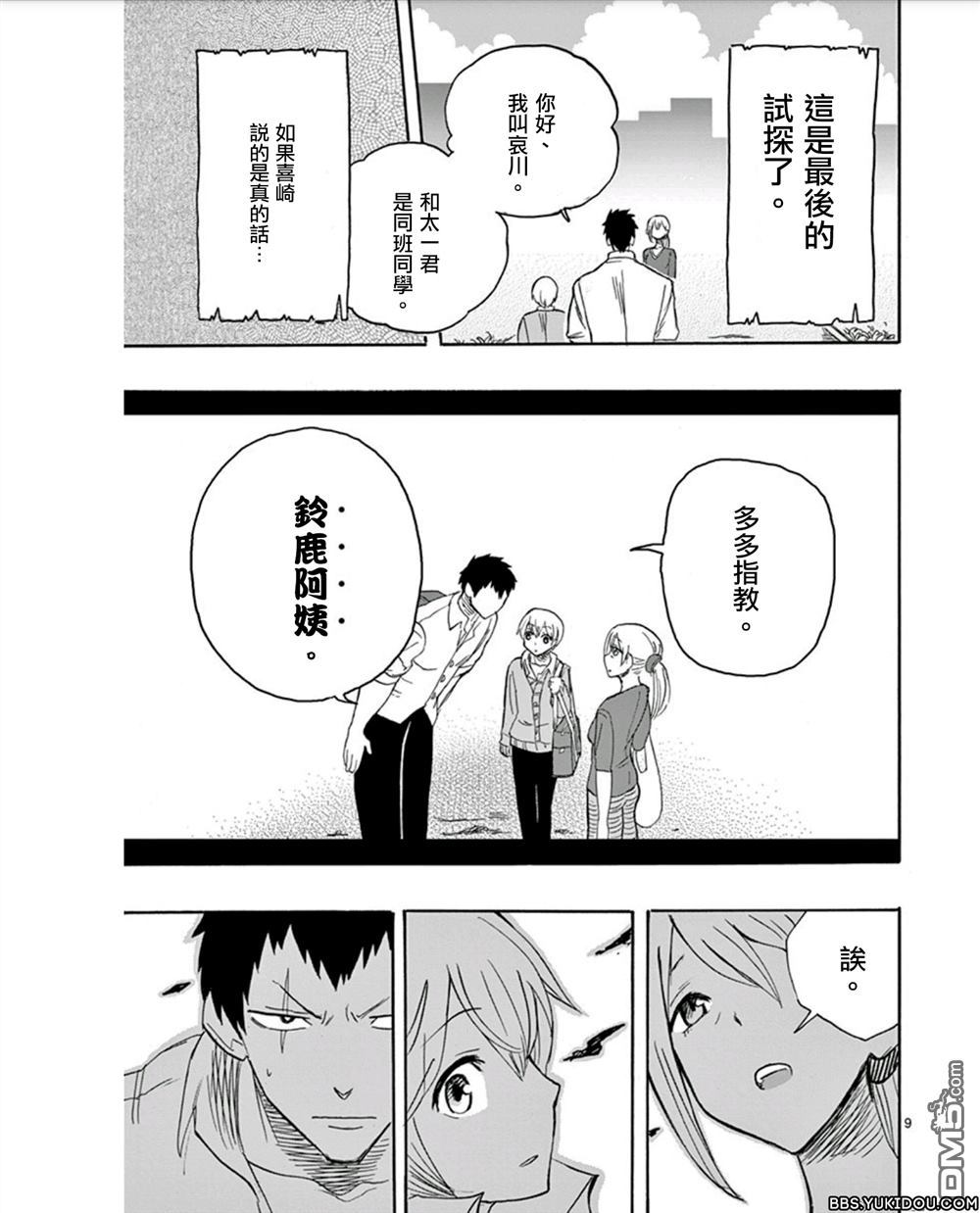 《love·boys·love》漫画最新章节 第9话 免费下拉式在线观看章节第【11】张图片