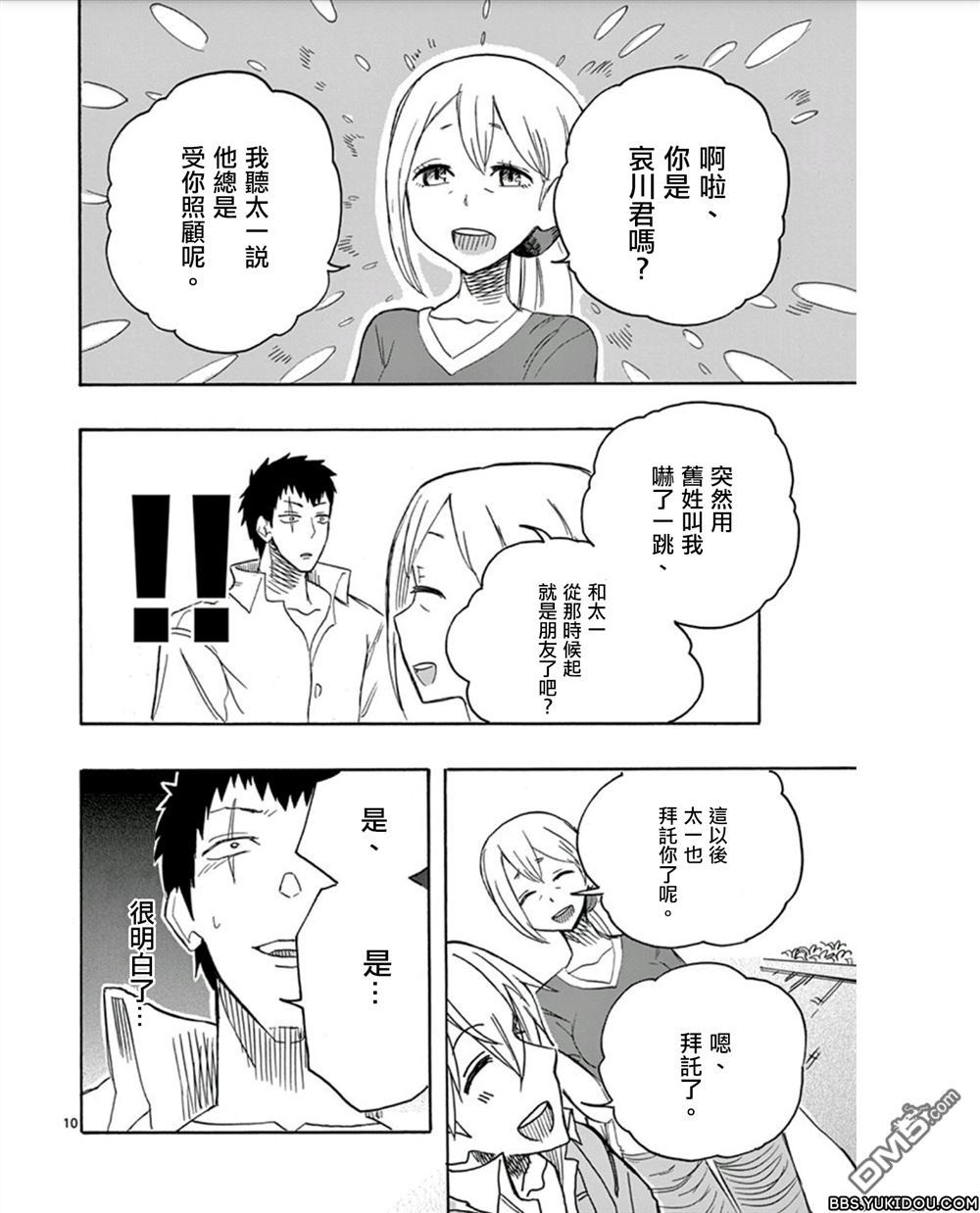 《love·boys·love》漫画最新章节 第9话 免费下拉式在线观看章节第【12】张图片