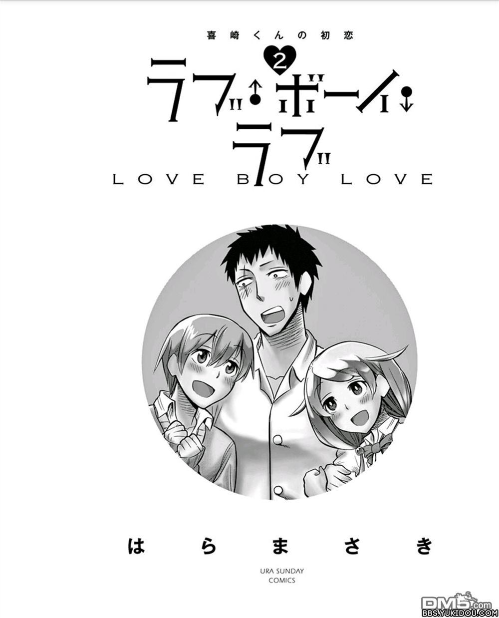 《love·boys·love》漫画最新章节 第9话 免费下拉式在线观看章节第【1】张图片