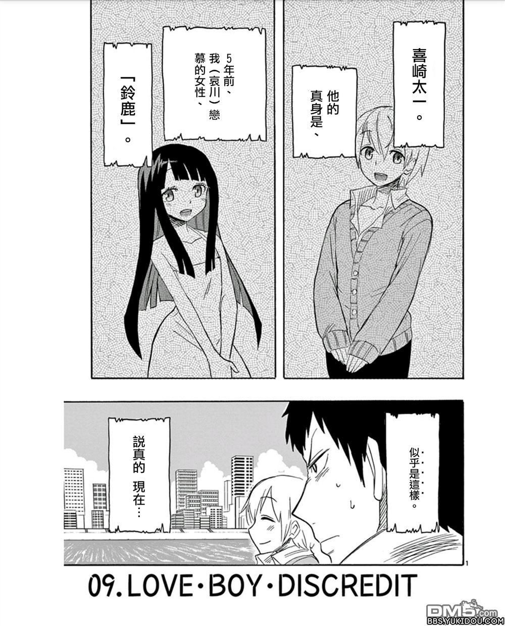 《love·boys·love》漫画最新章节 第9话 免费下拉式在线观看章节第【3】张图片