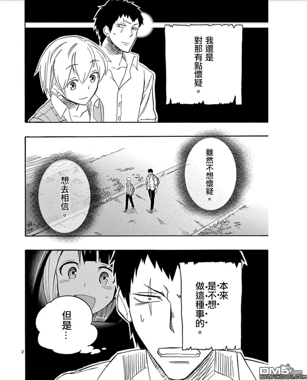 《love·boys·love》漫画最新章节 第9话 免费下拉式在线观看章节第【4】张图片