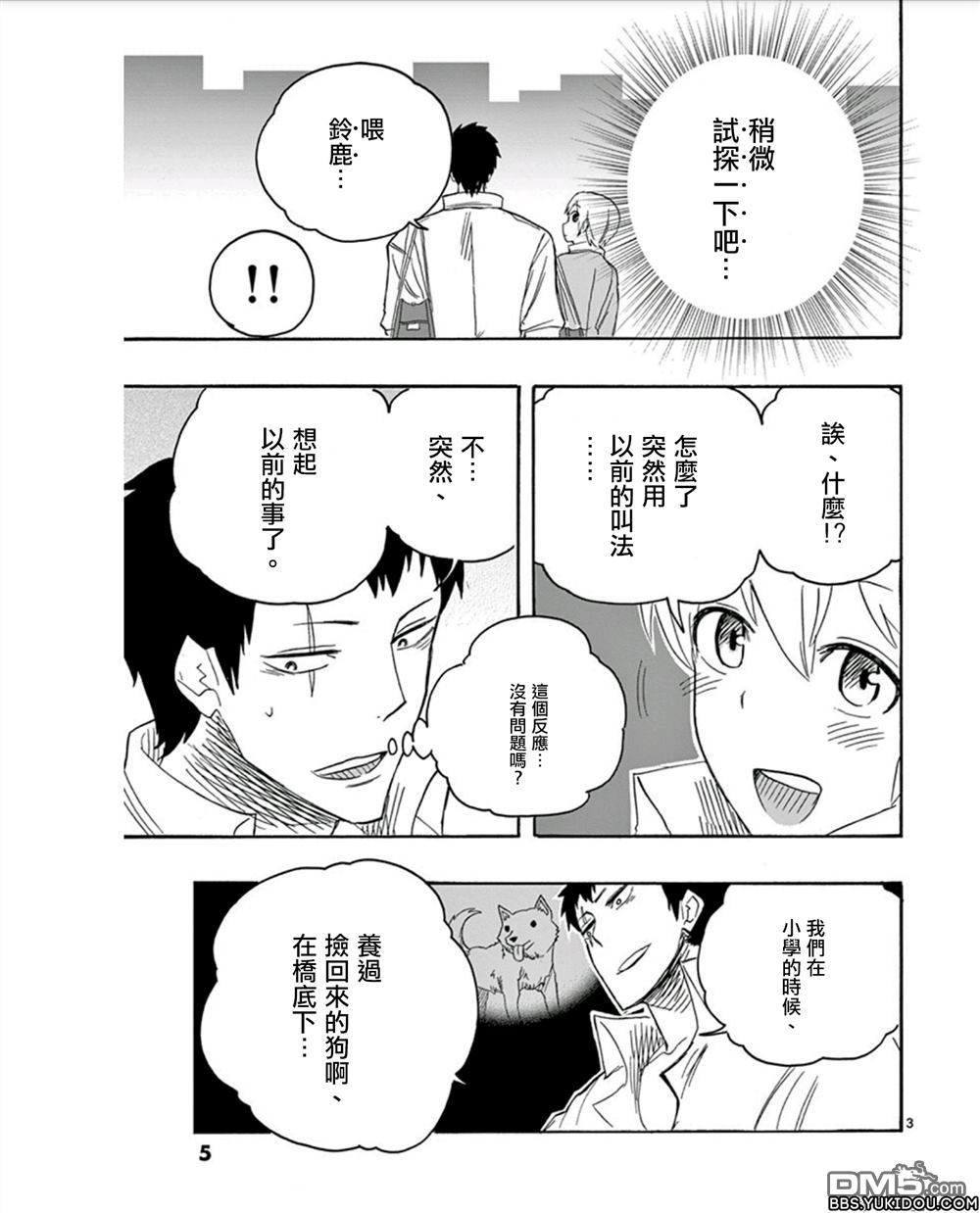 《love·boys·love》漫画最新章节 第9话 免费下拉式在线观看章节第【5】张图片